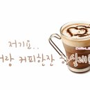 커피한잔할래요 - 천안시 동남구 봉명8길 64 | 커피한잔할래요