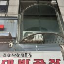 대박2 | [서울 양천구]신정동에서 줄 서는 이유를 알겠던 그 집 ‘대박곱창’ 야채곱창 2인 솔직 후기