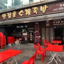 안정훈수제족발 네이버블로그