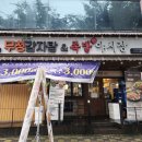 깊은 국물이 맛있는 무청감자탕 족발야시장 천안터미널점 ( 주차정보 )
