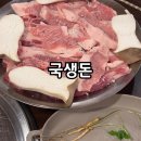 국생돈
