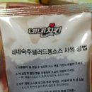 네네치킨 - 숙주샐러드 치~킨 (인동배달)