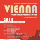 비엔나청소년음악콩쿠르 이미지