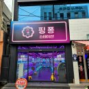 코아오락실 | 광장코아 인형뽑기 인형 퀄리티와 손맛이 좋은 핑퐁스테이션