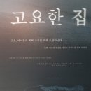 고요집