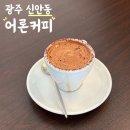 서암대로 | 광주 에스프레소바 어론커피