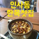 가미전통찻집 | 인사동 전통찻집 한옥찻집 내돈내산 후기