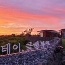 클랭블루스테이커플&숙소&독채 이미지