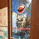 군선생 이수점 이미지