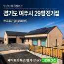 (주)한결에너지 한결주유소 | 경기도 패시브하우스 / 한여름에도 냉방비 걱정없는 여주시 29.85평평 전기집 시공후기 (외부/내부)