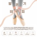 발테라피