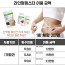 라인점핑 | [라인점핑스타] 3분 500칼로리 소모되는 다산 다이어트 후기