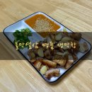 막창밀키트 불막열삼, 캠핑과 집에서 간편한 막창요리