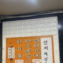 전라도 추어탕전문 이미지