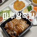 청주왕족보쌈 | 청주 성화동 맛집 l 마루왕족발 국내산 생족 가성비 동네맛집 김치전까지 제대로