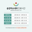 송강내과의원 이미지