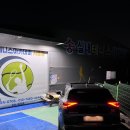 송 실내테니스 아카데미 이미지