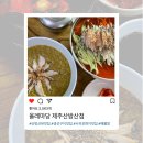 [내돈내산] 제주도 서귀포 현지 맛집 추천! 제주도에서 꼭 먹어야 할 모둠생선구이와 전복뚝배기 맛집...