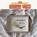 제작 선물로 좋은 어바웃 캘리그라피액자