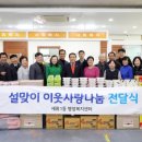 세류1동행정복지센터 | 수원특례시의회 이재식 의장, 세류1동 행정복지센터서 열린 "설 맞이 이웃사랑 나눔 전달식" 참석