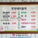 청평돼지불백