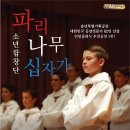 울산 북구문화예술회관, 18일 파리나무십자가소년합창단 송년 특별공연 개최 이미지