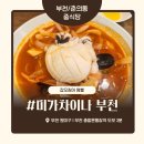 부천 춘의동 짬뽕 맛집 ‘미가차이나’ 내돈내산 솔직 후기 – 양배 부부의 중식 한 상 탐방기