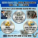 금호동 매화연립아파트 | 왕십리 변기막힘 해결기준이 되는 곳 24시출장