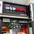 마수리마라탕 네이버블로그