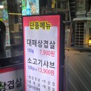 강남강한남자들의고기집 | 부담 없이 배터지게 먹는 동탄 고기집 강남대패 삼겹살 솔직후기