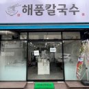해품조개 이미지