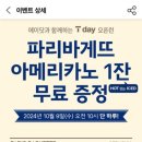파바커피