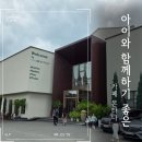 몬타나 | 일산 아기랑 가기 좋은 대형카페 카페몬타나 방문 후기