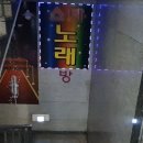 본노래주점