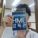 주약초등학교 | [스마트해법수학]HME 상반기 시험 후기 및 이후 일정