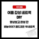 여름감성 코바늘 네트백 | 여름 컬러 조합이 예쁜 코바늘 네트백 완성 후기