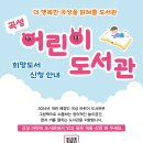 곡성어린이도서관 이미지
