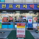 봉천프라자약국 이미지