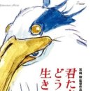 그대들은 어떻게 살것인가 | [리뷰/애니메이션]미야자키 하야오의 ‘그대들은 어떻게 살 것인가’ 후기