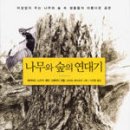나무와숲
