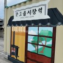 가평잣고을시장 | 가평 잣고을시장 과일가게 ‘옐로망고’ 방문 후기! 신선한 조각과일부터 이색 과일까지