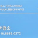 소사빌 | 부천시 소사구 괴안동 세화 드림 빌 입주청소 후기