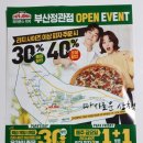 파파존스 정관점 이미지