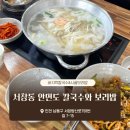 인천 서창동 - 안면도 칼국수와 보리밥(내돈내산/바지락칼국수,시골보리밥)
