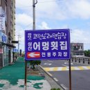 일출봉활어횟집 이미지