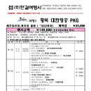 한길여행사 이미지