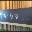 제일장횟집 이미지