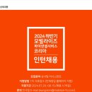 [알씨아이파이낸셜서비스코리아(주)] 심사팀 어시스턴트(인턴) 모집 (~08/15) 이미지