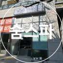 스카이빌딩 | 예민해진 두피에 딱! 김해율하두피관리 숨스파 민감성 두피 관리 후기