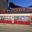 또래오래치킨강촌점